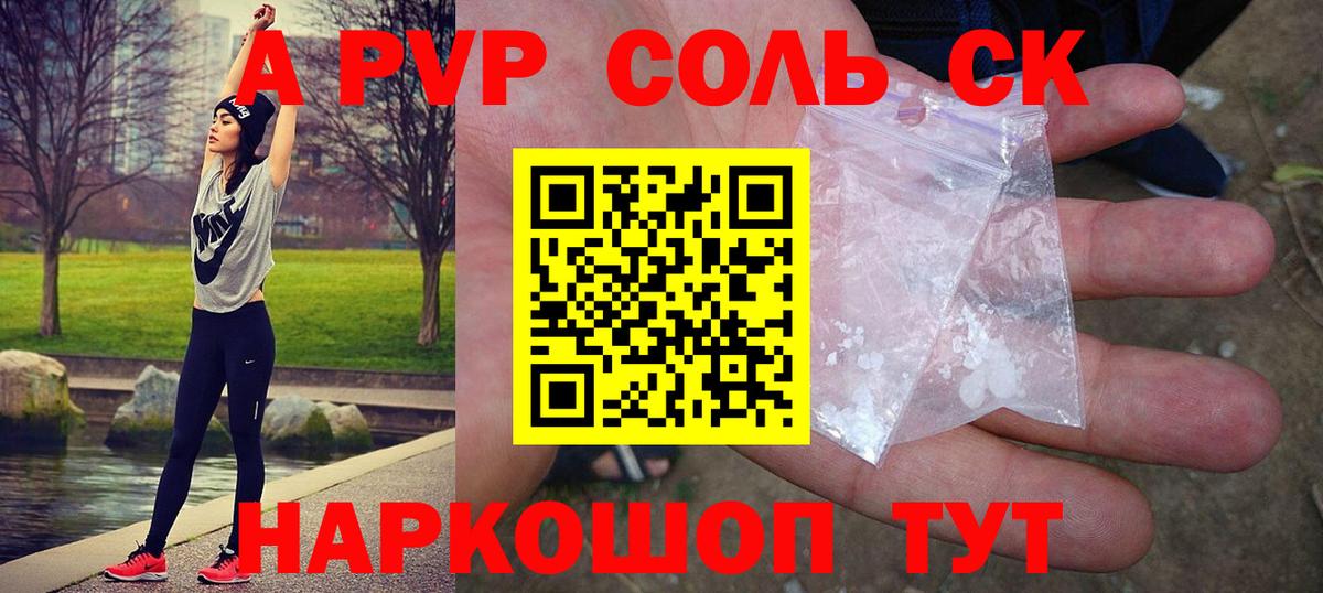 Alpha-PVP  Ейск  APVP СК КРИС  Alfa_PVP Соль  A-PVP Crystall 