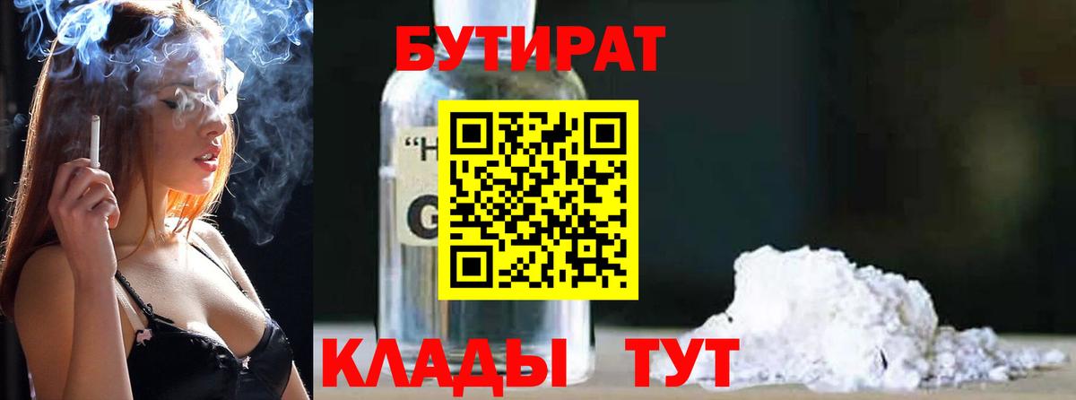 Ейск  БУТИРАТ BDO  Вход с VPN 