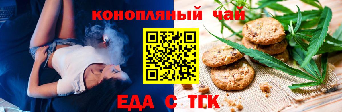 Еда ТГК конопля  Ейск 