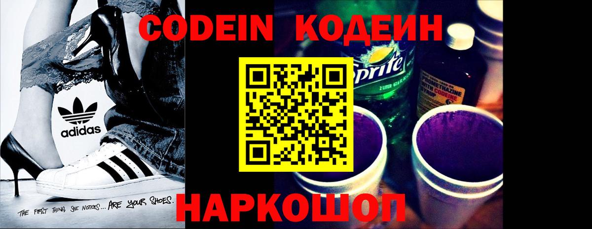 Кодеиновый сироп Lean Purple Drank  Ейск 