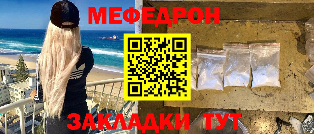 Меф  МЯУ-МЯУ кристаллы  Вход с VPN  МЯУ-МЯУ  Ейск  МЯУ-МЯУ мука 