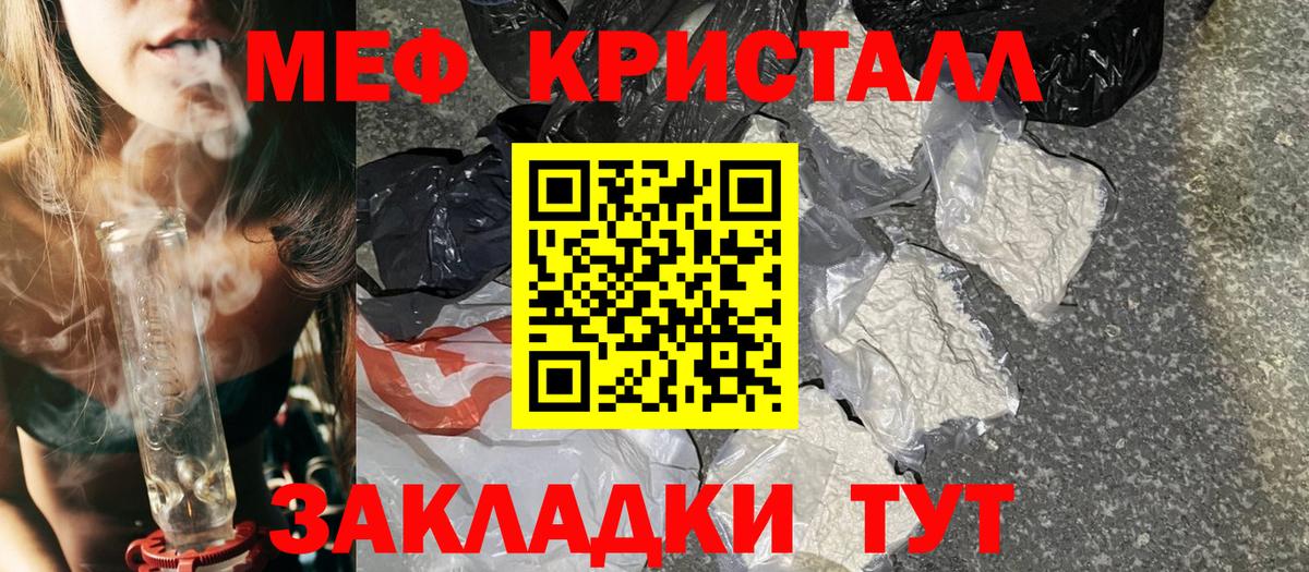 Меф кристаллы Ейск