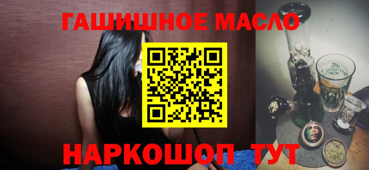 ТГК гашишное масло Ейск