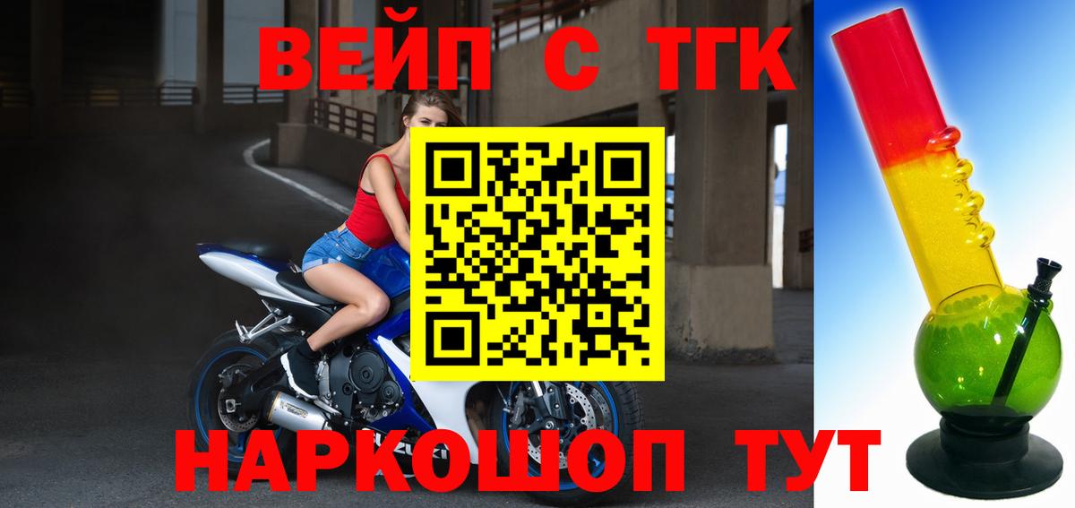 как найти   ТГК вейп с тгк  Дистиллят ТГК гашишное масло  Вход с VPN  Ейск 